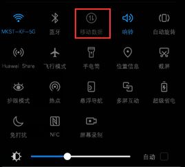 华为手机怎么开启流量