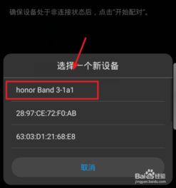 华为怎么重新匹配手机