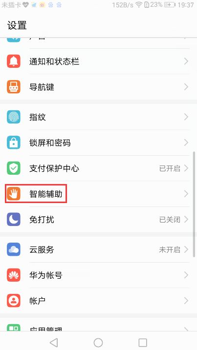 粉丝华为手机怎么关机