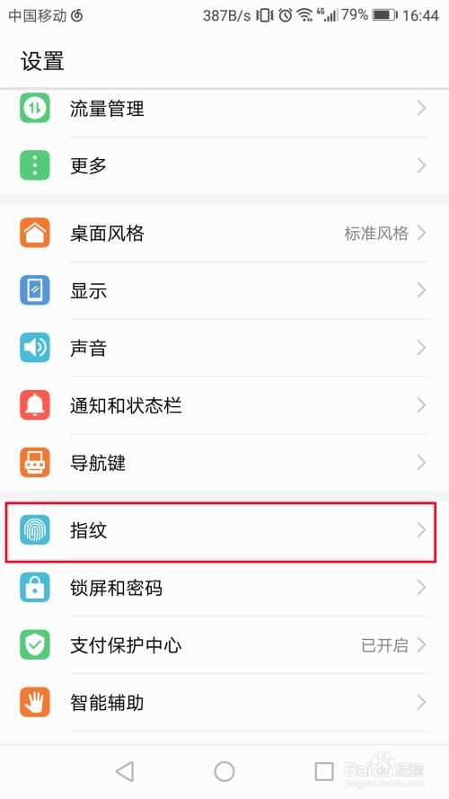 怎么检测华为手机指纹