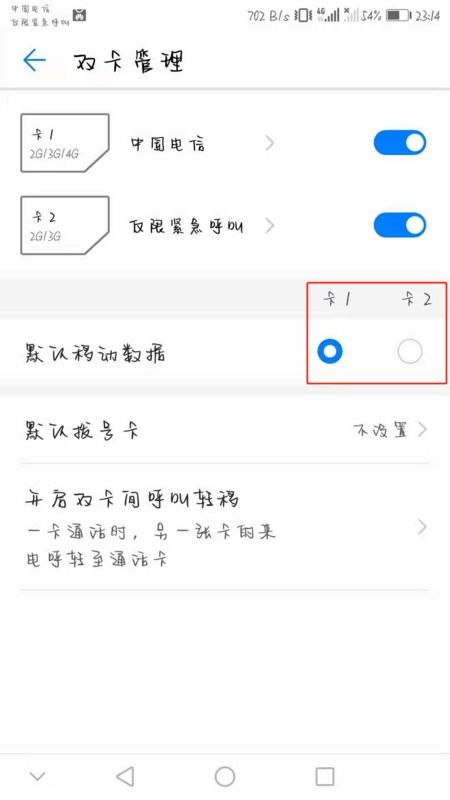 华为手机数据怎么换卡