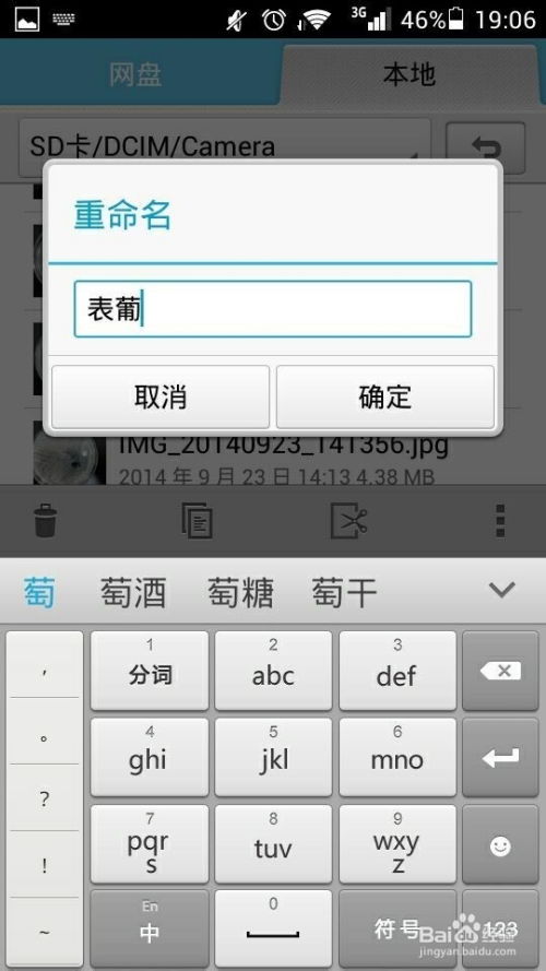 华为手机照片怎么重名