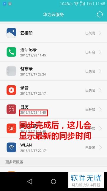 华为手机日历怎么没了