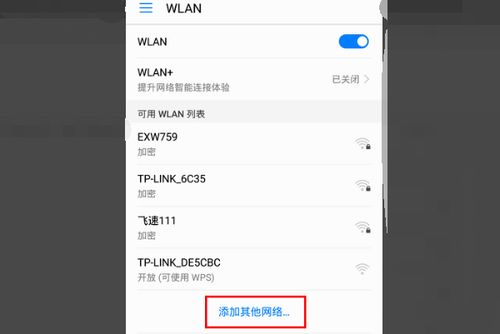 华为手机怎么添加北京