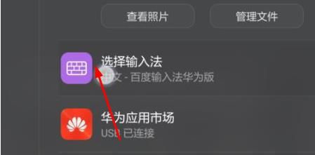 华为手机字母怎么录入