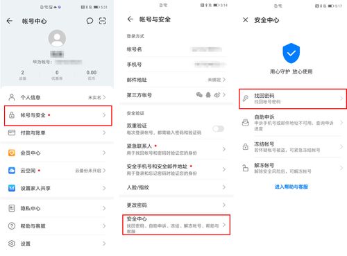 华为手机怎么填写帐号