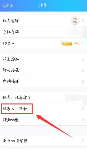 华为手机qq怎么关闭手机显示