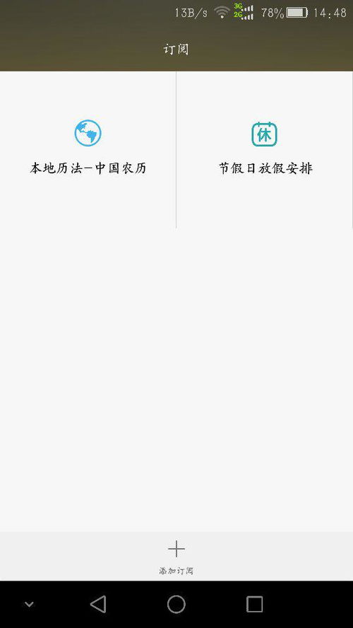 华为手机怎么下日历