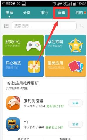 怎么下载华为手机应用