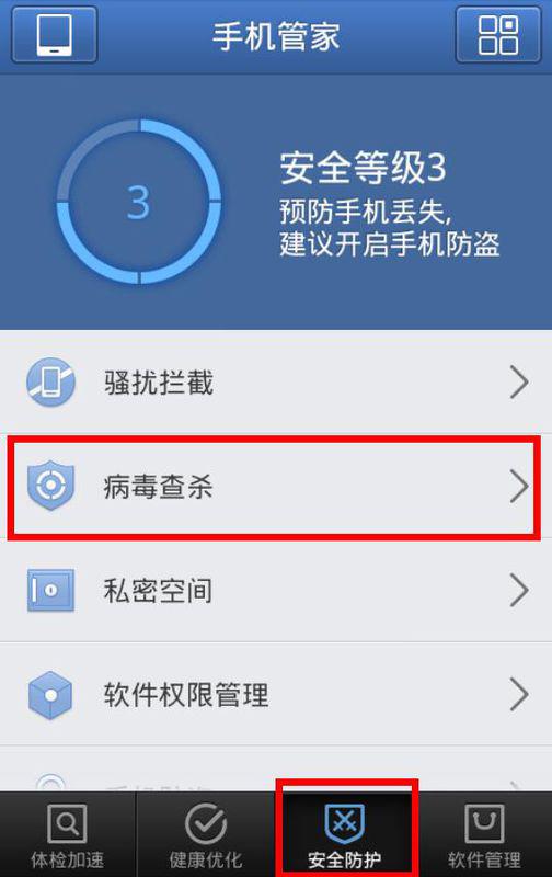 怎么给手机杀毒华为 怎么给手机杀毒华为