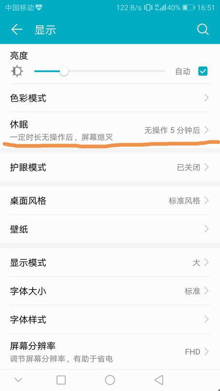 华为手机休眠怎么没有
