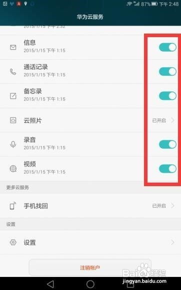 华为手机怎么修复文件