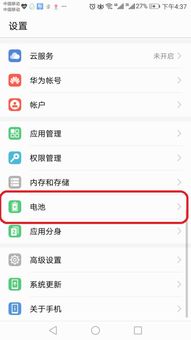 华为手机怎么后台退出