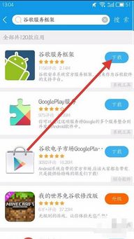 华为手机怎么使用googlepiay