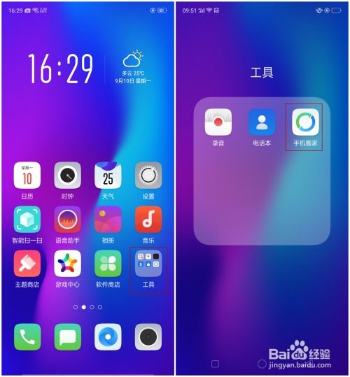 oppo怎么手机搬家到华为手机