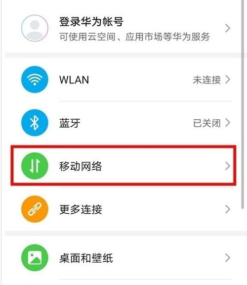 华为手机怎么可以关掉手机hd