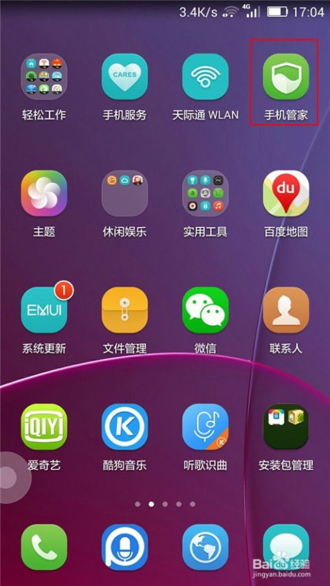 华为手机空间怎么调节