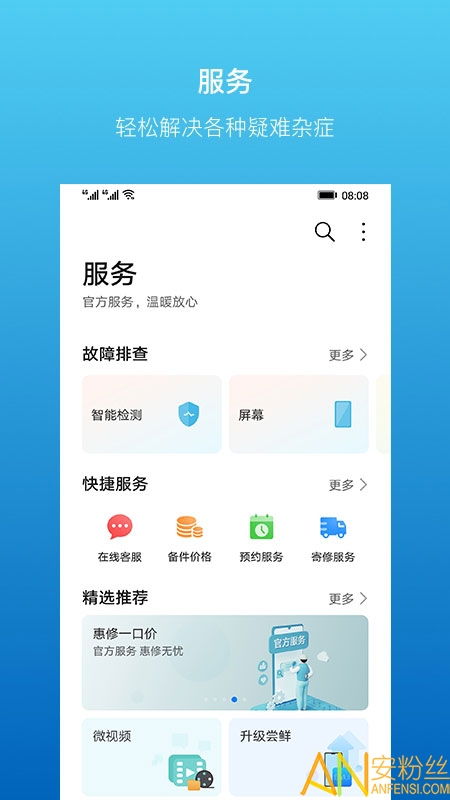 华为手机app怎么授权