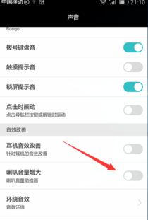 华为手机音量怎么变细