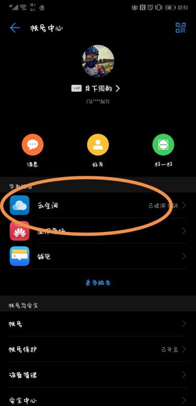 华为手机怎么使用云端