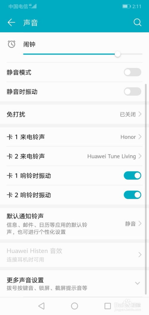 华为手机怎么退出忙音
