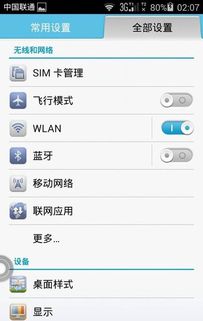 怎么取消华为手机圆点