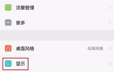 华为手机字型怎么设置