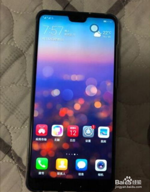 华为手机怎么屏幕改色