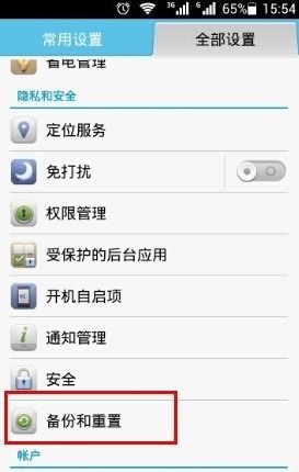华为手机怎么恢复出
