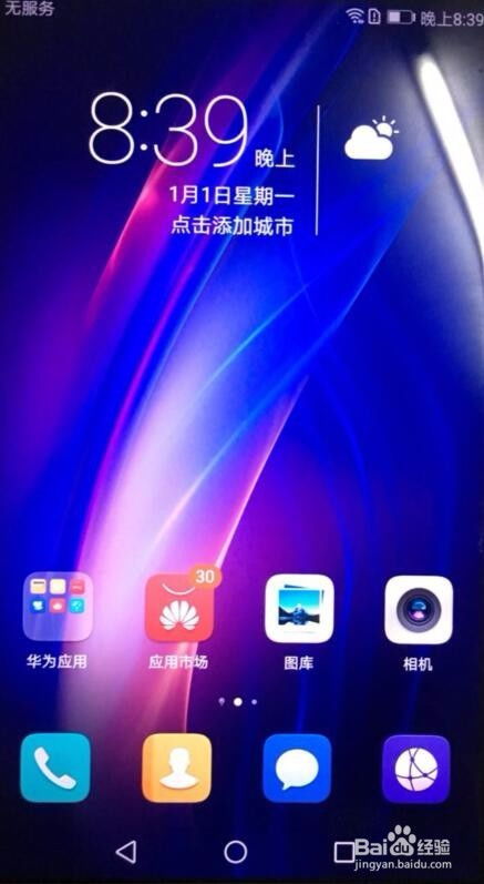 华为手机怎么解锁激活