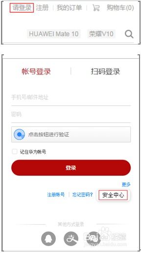 华为手机账号怎么申诉