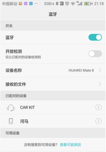 华为手机蓝牙怎么播放