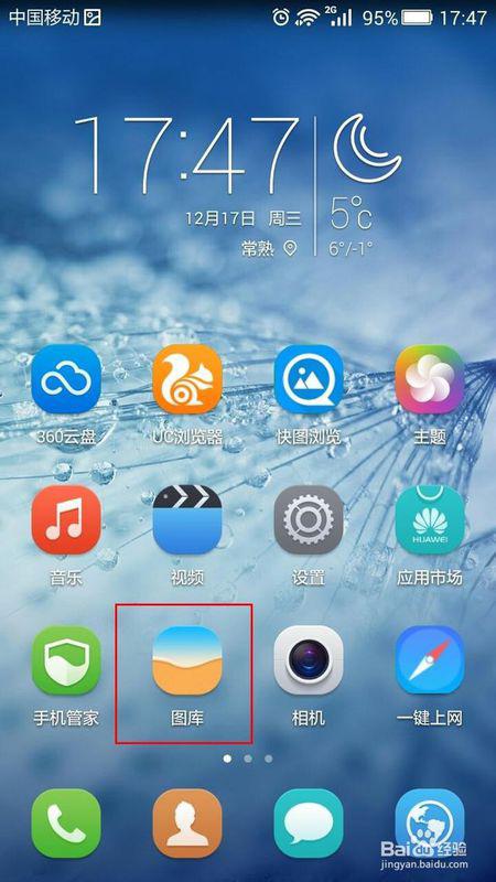华为手机照片怎么分开