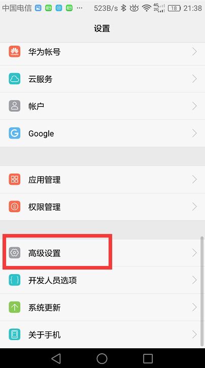 华为手机解封怎么解除