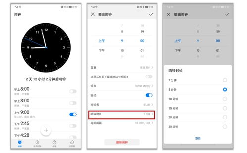 华为手机闹铃怎么振动