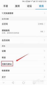 华为手机怎么提交建议