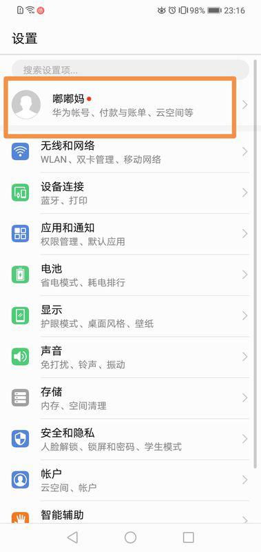 怎么换手机账号华为
