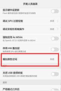 华为手机白屏怎么调节