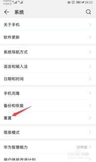 华为手机怎么重设网络 华为手机怎么重设网络