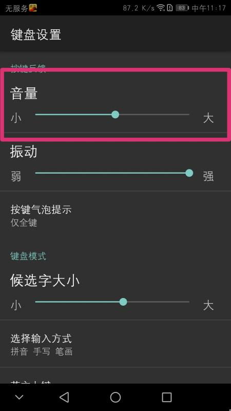 华为手机直播怎么打字 华为手机直播怎么打字