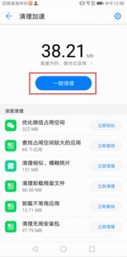 怎么深度清洁手机华为
