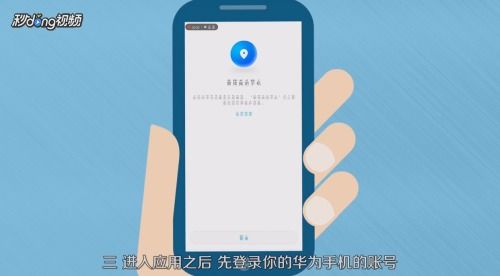 华为怎么寻找手机丢失