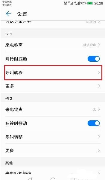 华为手机怎么呼叫sr