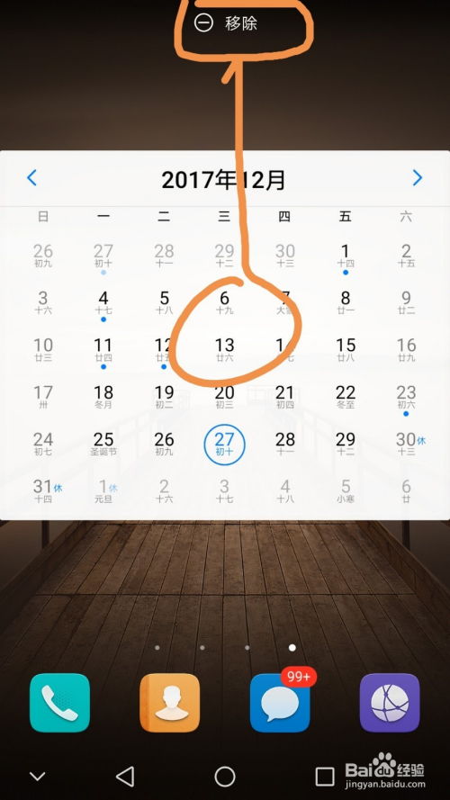 华为手机日历怎么计时