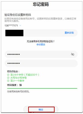 怎么找到华为手机账户