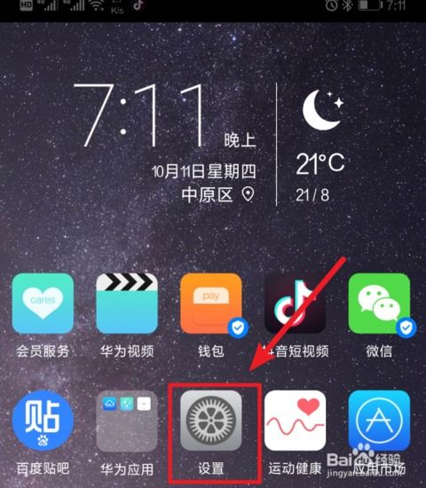 华为怎么关闭手机推送