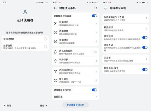华为手机怎么防止沉迷