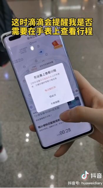 华为手机滴滴怎么录音