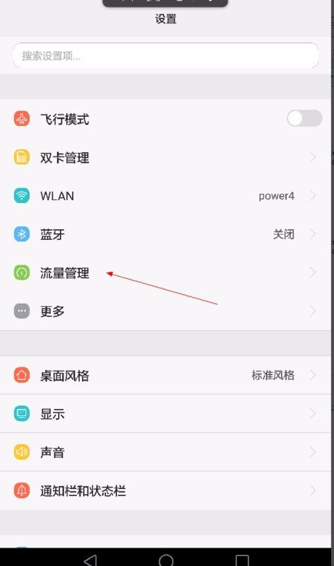 华为手机 流量怎么开