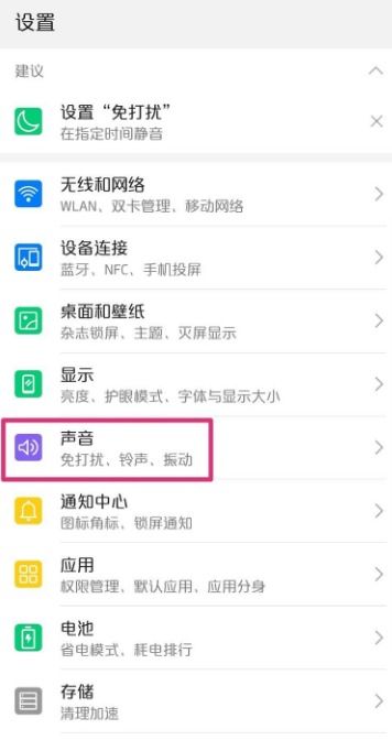 华为手机噪音怎么解决 华为手机噪音怎么解决